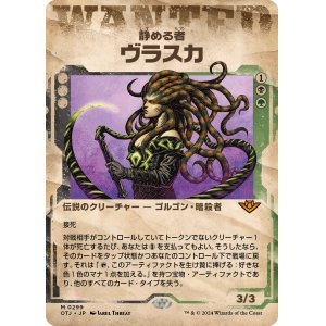 画像: 【Foil】【手配書】【日本語版】静める者、ヴラスカ/Vraska, the Silencer