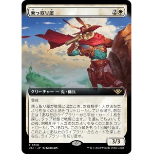 画像: 【Foil】【拡張枠】【日本語版】乗っ取り屋/Claim Jumper