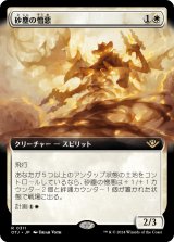 画像: 【Foil】【拡張枠】【日本語版】砂塵の憎悪/Dust Animus