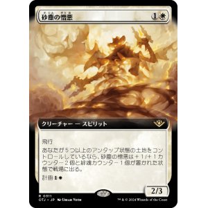 画像: 【Foil】【拡張枠】【日本語版】砂塵の憎悪/Dust Animus