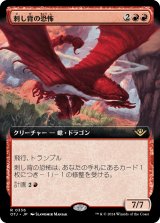 画像: 【Foil】【拡張枠】【日本語版】刺し背の恐怖/Stingerback Terror