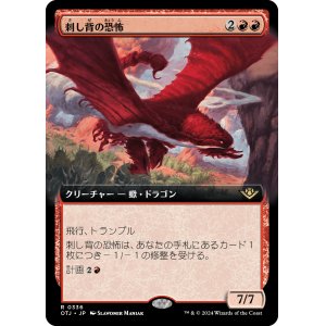 画像: 【Foil】【拡張枠】【日本語版】刺し背の恐怖/Stingerback Terror