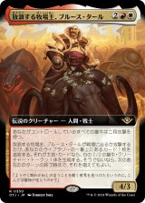 画像: 【Foil】【拡張枠】【日本語版】放浪する牧場主、ブルース・タール/Bruse Tarl, Roving Rancher