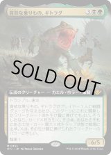 画像: 【Foil】【拡張枠】【日本語版】貪欲な乗りもの、ギトラグ/The Gitrog, Ravenous Ride