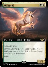 画像: 【Foil】【拡張枠】【日本語版】熾天使の馬/Seraphic Steed