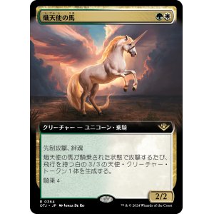 画像: 【Foil】【拡張枠】【日本語版】熾天使の馬/Seraphic Steed