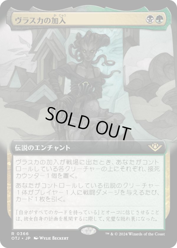 画像1: 【拡張枠】【日本語版】ヴラスカの加入/Vraska Joins Up (1)