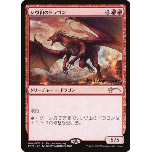 画像: 【プロモFoil】【日本語版】シヴ山のドラゴン/Shivan Dragon