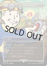 画像: 【Foil】【Vault Boy】【日本語版】告別/Farewell