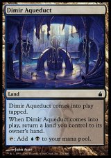 画像: 【日本語版】ディミーアの水路/Dimir Aqueduct