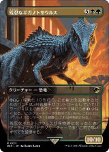 画像: 【日本語版】残忍なギガノトサウルス/Grim Giganotosaurus