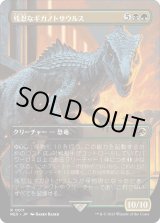 画像: 【Foil】【日本語版】残忍なギガノトサウルス/Grim Giganotosaurus