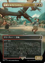 画像: 【日本語版】急襲するプテラノドン/Swooping Pteranodon