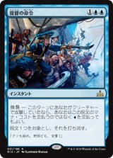 画像: 【日本語版】提督の命令/Admiral’s Order