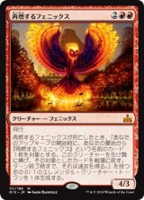 画像: 【日本語版】再燃するフェニックス/Rekindling Phoenix