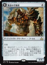 画像: 【日本語版】黄金の守護者/黄金炉の駐屯所/Golden Guardian/Gold-Forge Garrison