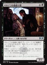 画像: 【日本語版】オルゾフの強請り屋/Orzhov Racketeers