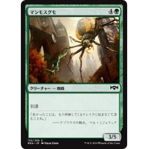 画像: 【日本語版】マンモスグモ/Mammoth Spider