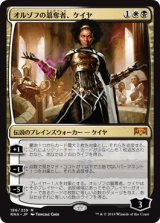 画像: 【日本語版】オルゾフの簒奪者、ケイヤ/Kaya, Orzhov Usurper