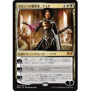 画像: 【日本語版】オルゾフの簒奪者、ケイヤ/Kaya, Orzhov Usurper