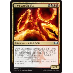 画像: 【日本語版】ラクドスの火輪使い/Rakdos Firewheeler