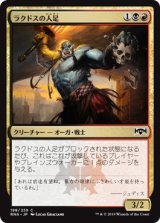 画像: 【日本語版】ラクドスの人足/Rakdos Roustabout