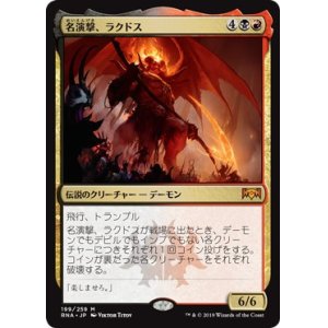 画像: 【日本語版】名演撃、ラクドス/Rakdos, the Showstopper