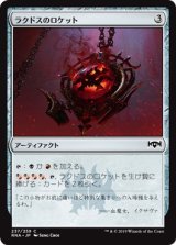 画像: 【日本語版】ラクドスのロケット/Rakdos Locket