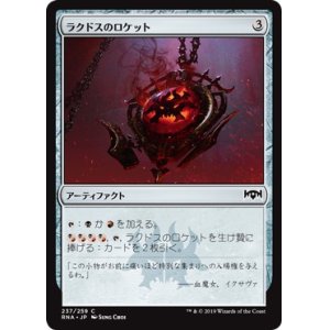 画像: 【日本語版】ラクドスのロケット/Rakdos Locket