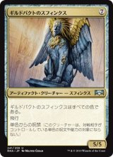 画像: 【日本語版】ギルドパクトのスフィンクス/Sphinx of the Guildpact