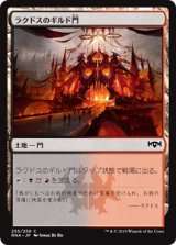 画像: 【日本語版】ラクドスのギルド門/Rakdos Guildgate