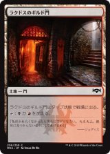 画像: 【日本語版】ラクドスのギルド門/Rakdos Guildgate