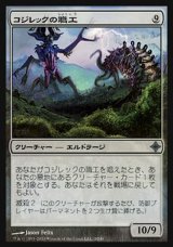 画像: 【日本語版】コジレックの職工/Artisan of Kozilek