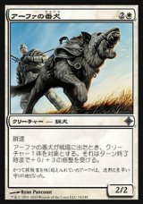 画像: 【日本語版】アーファの番犬/Affa Guard Hound