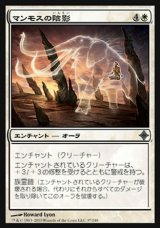 画像: 【日本語版】マンモスの陰影/Mammoth Umbra