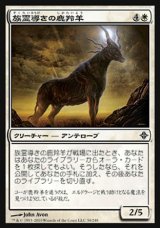 画像: 【日本語版】族霊導きの鹿羚羊/Totem-Guide Hartebeest