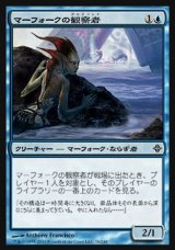 画像: 【日本語版】マーフォークの観察者/Merfolk Observer