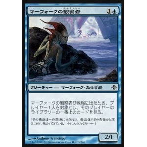 画像: 【日本語版】マーフォークの観察者/Merfolk Observer