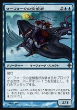 画像: 【日本語版】マーフォークの空偵者/Merfolk Skyscout