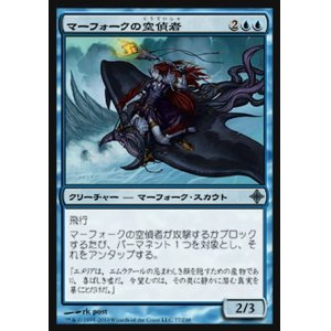 画像: 【日本語版】マーフォークの空偵者/Merfolk Skyscout