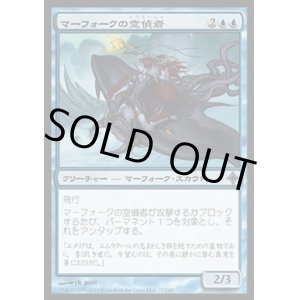 画像: 『英語版』マーフォークの空偵者/Merfolk Skyscout