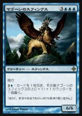 画像: 【日本語版】マゴーシのスフィンクス/Sphinx of Magosi