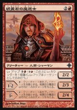 画像: 【日本語版】硫黄石の魔道士/Brimstone Mage