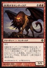 画像: 【日本語版】征服するマンティコア/Conquering Manticore