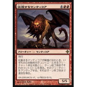 画像: 【日本語版】征服するマンティコア/Conquering Manticore