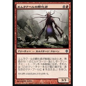 画像: 【日本語版】エムラクールの孵化者/Emrakul's Hatcher