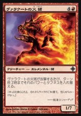 画像: 【日本語版】ヴァラクートの火猪/Valakut Fireboar