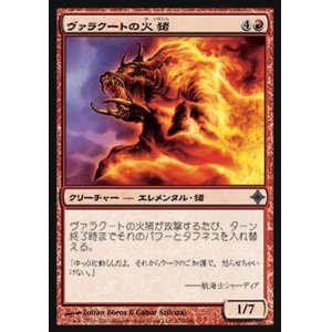 画像: 【日本語版】ヴァラクートの火猪/Valakut Fireboar