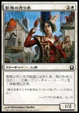 画像: 【日本語版】歌鳥の売り手/Seller of Songbirds