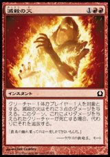 画像: 【日本語版】滅殺の火/Annihilating Fire